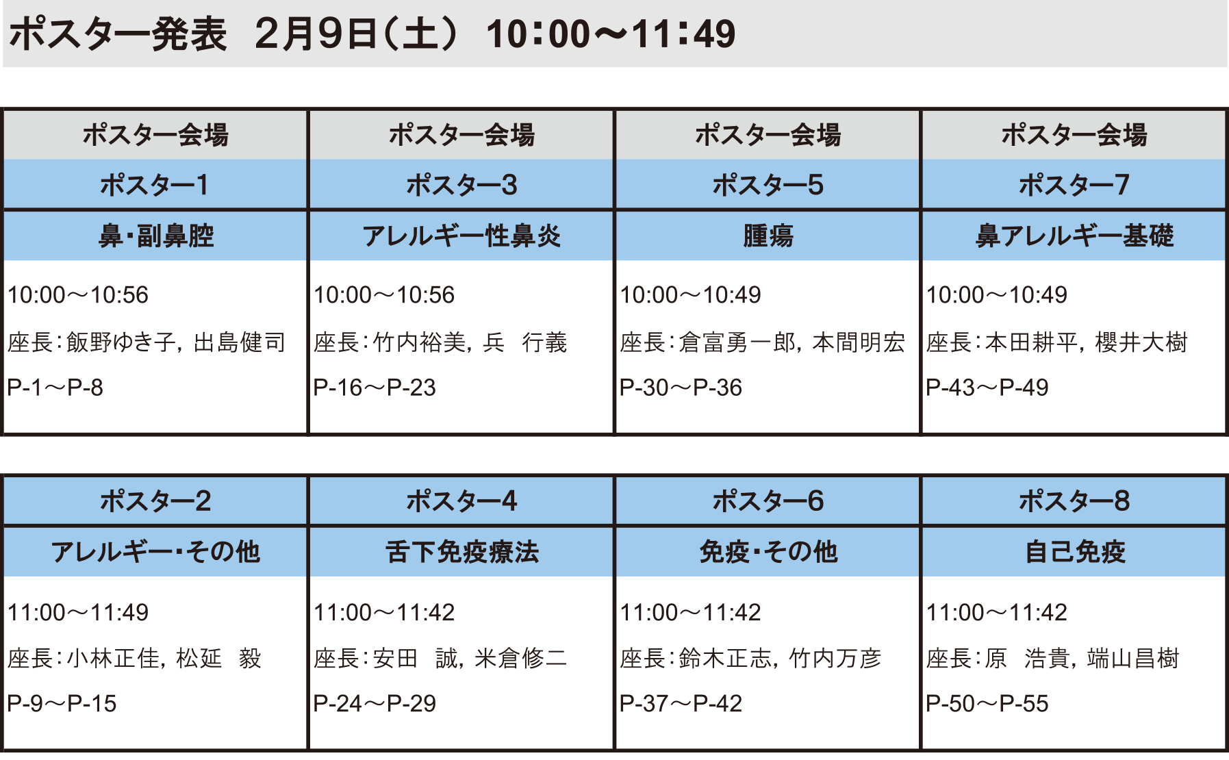第37 回日本耳鼻咽喉科免疫アレルギー学会日程表：３日目